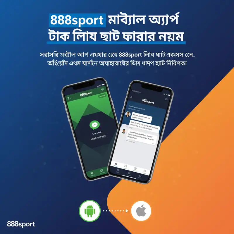 অ্যাপ লাইভ চ্যাট